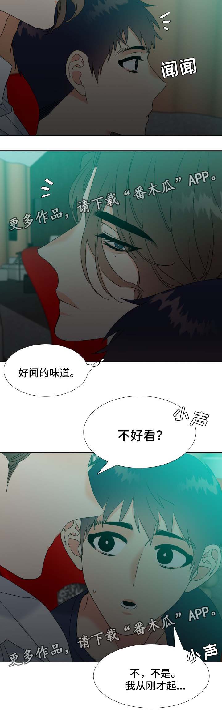 《升级组合》漫画最新章节第44章香水免费下拉式在线观看章节第【8】张图片