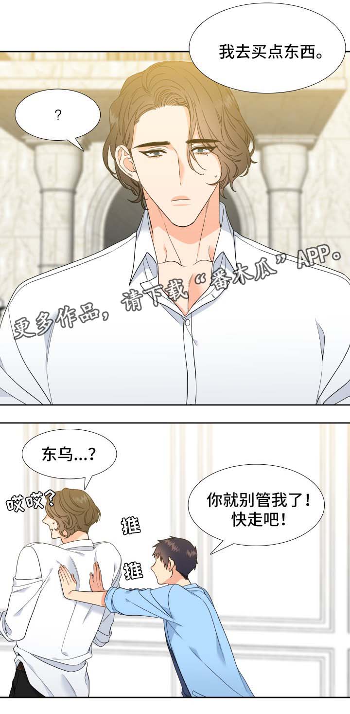 《升级组合》漫画最新章节第44章香水免费下拉式在线观看章节第【1】张图片