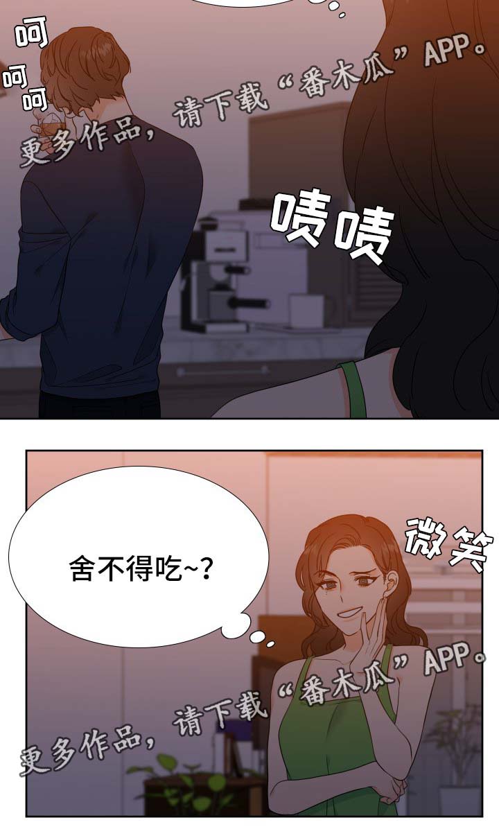 《升级组合》漫画最新章节第43章舍不得吃免费下拉式在线观看章节第【1】张图片