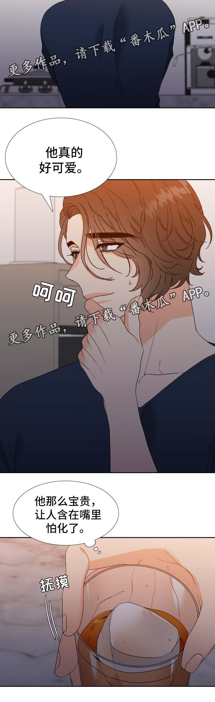 《升级组合》漫画最新章节第43章舍不得吃免费下拉式在线观看章节第【3】张图片