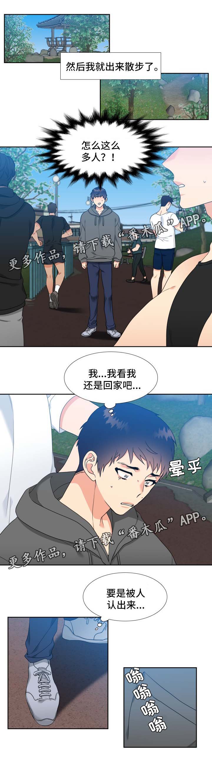 《升级组合》漫画最新章节第40章健身免费下拉式在线观看章节第【8】张图片