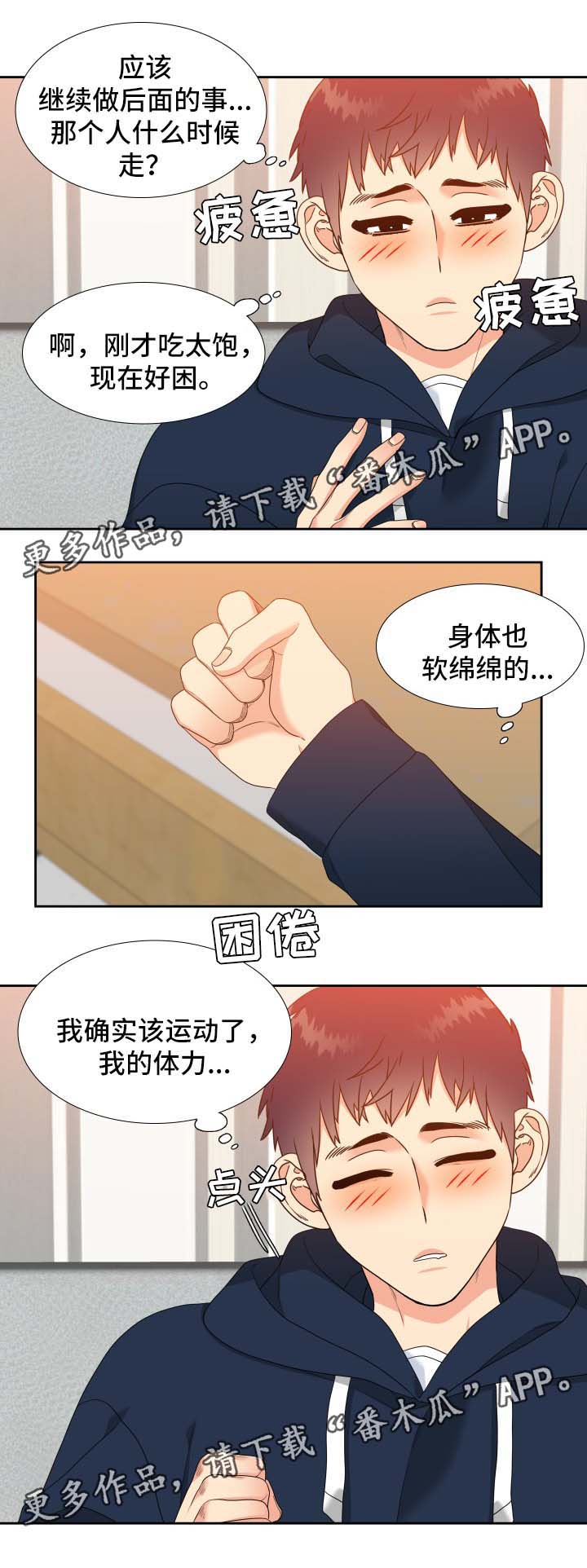 《升级组合》漫画最新章节第39章睡着免费下拉式在线观看章节第【5】张图片