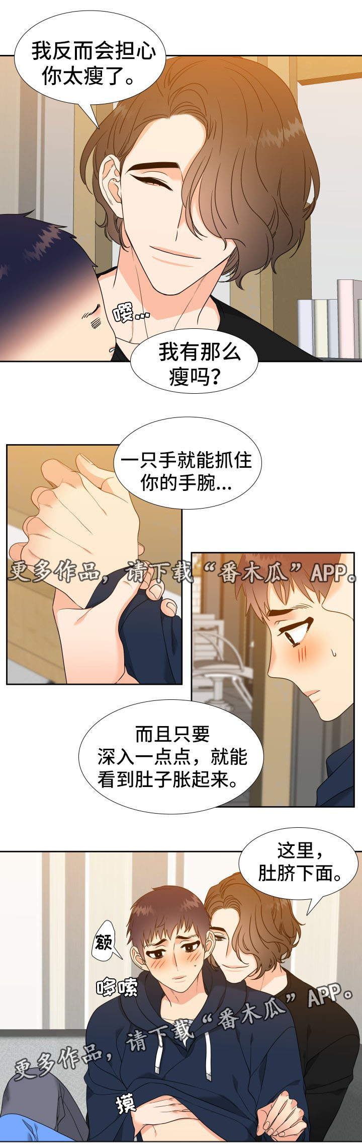 《升级组合》漫画最新章节第37章饭后运动免费下拉式在线观看章节第【8】张图片