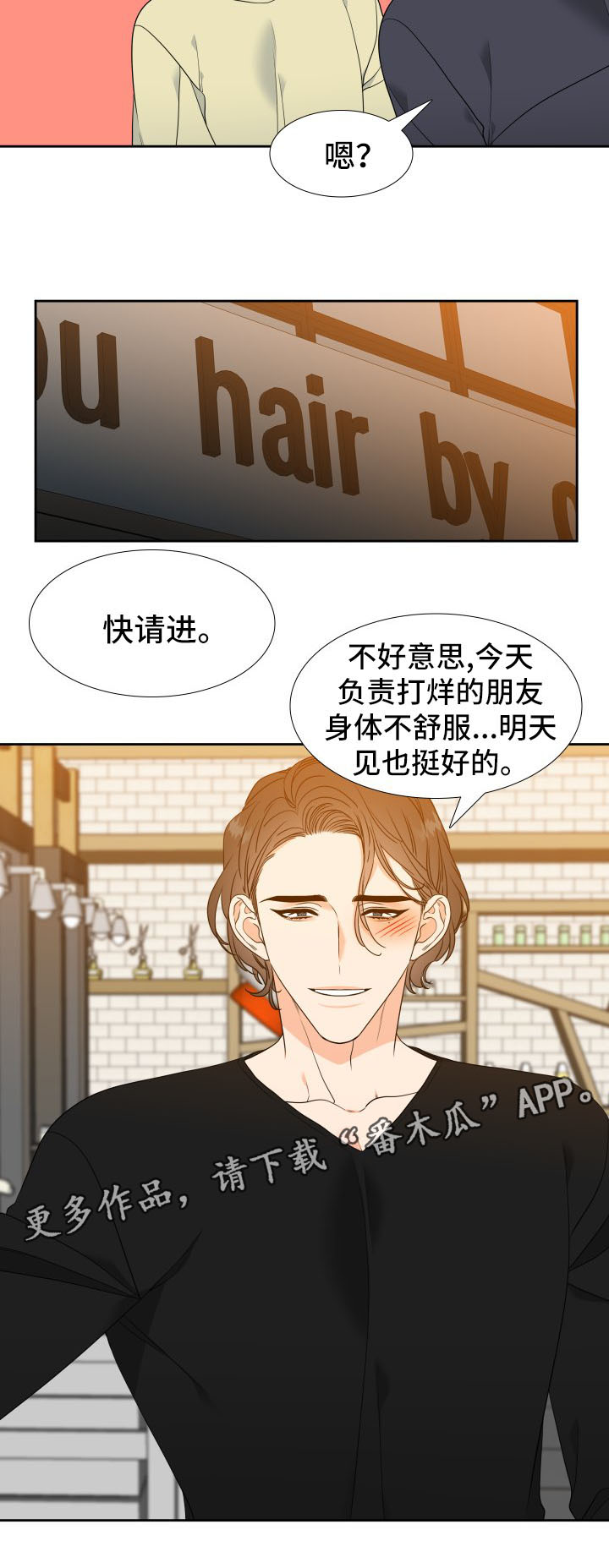 《升级组合》漫画最新章节第36章心潮澎湃免费下拉式在线观看章节第【3】张图片