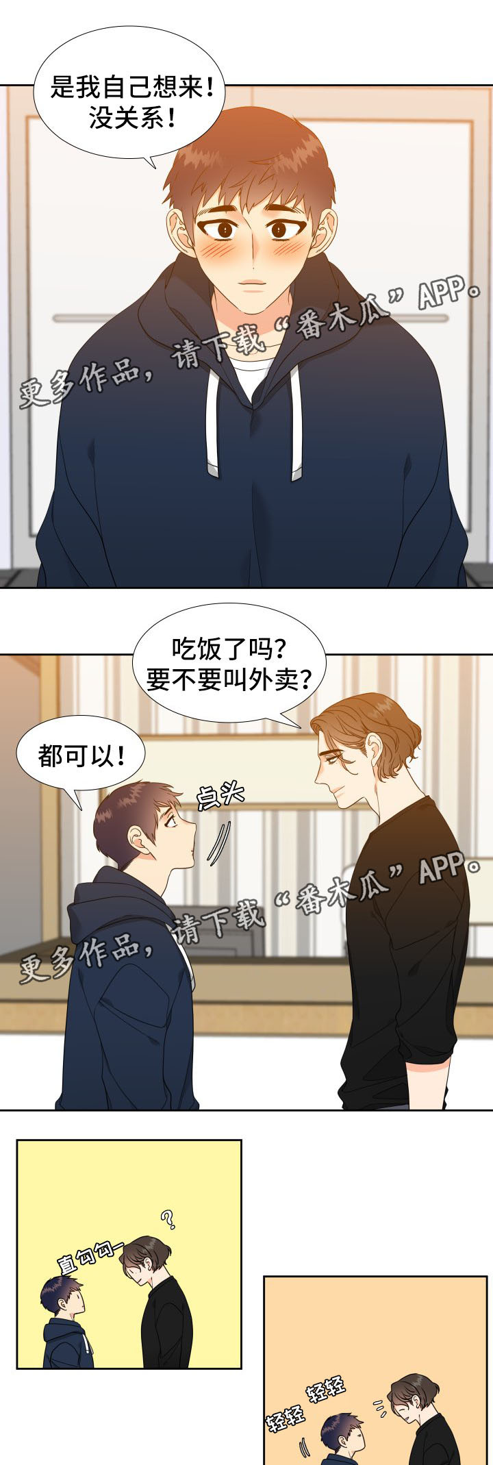 《升级组合》漫画最新章节第36章心潮澎湃免费下拉式在线观看章节第【2】张图片