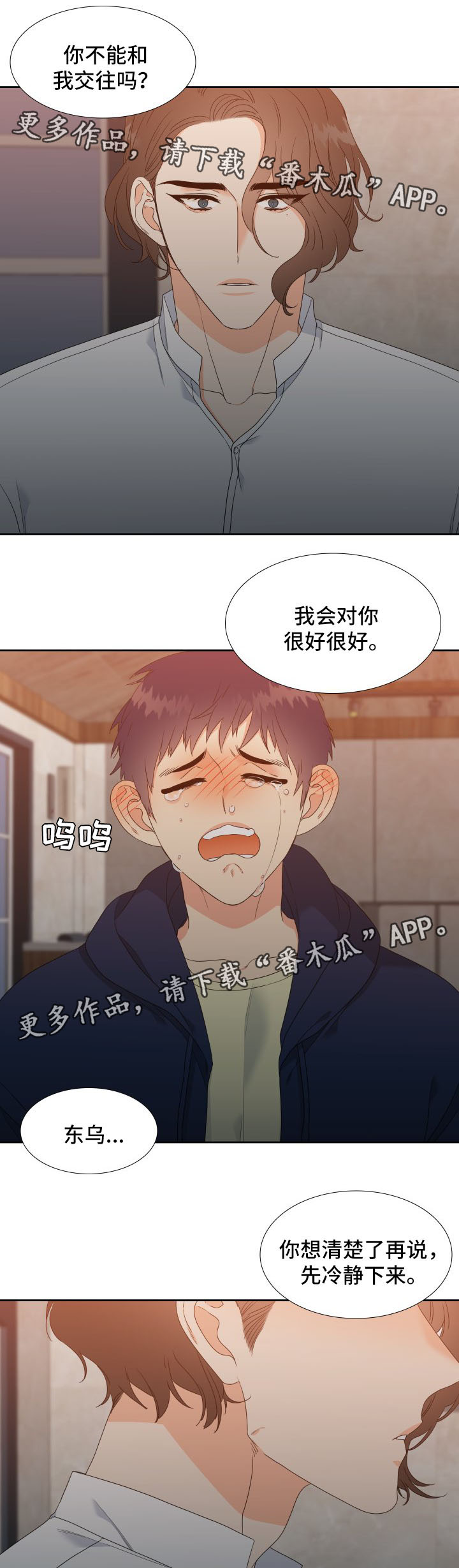 《升级组合》漫画最新章节第34章我也喜欢你免费下拉式在线观看章节第【6】张图片