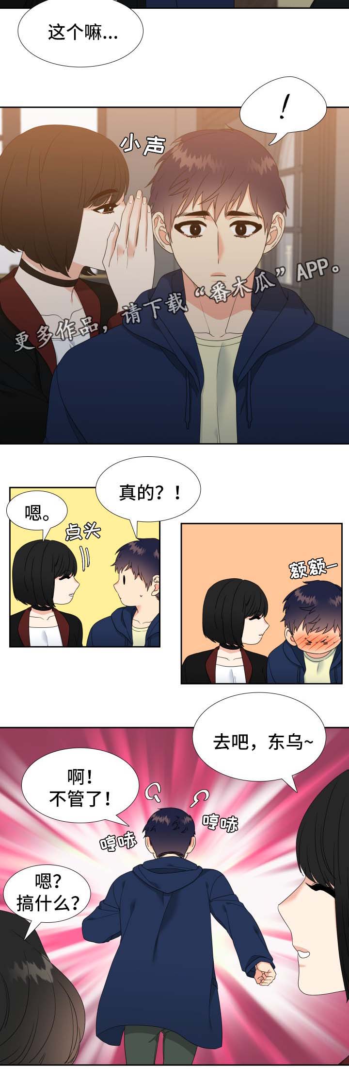 《升级组合》漫画最新章节第33章同志酒吧免费下拉式在线观看章节第【5】张图片