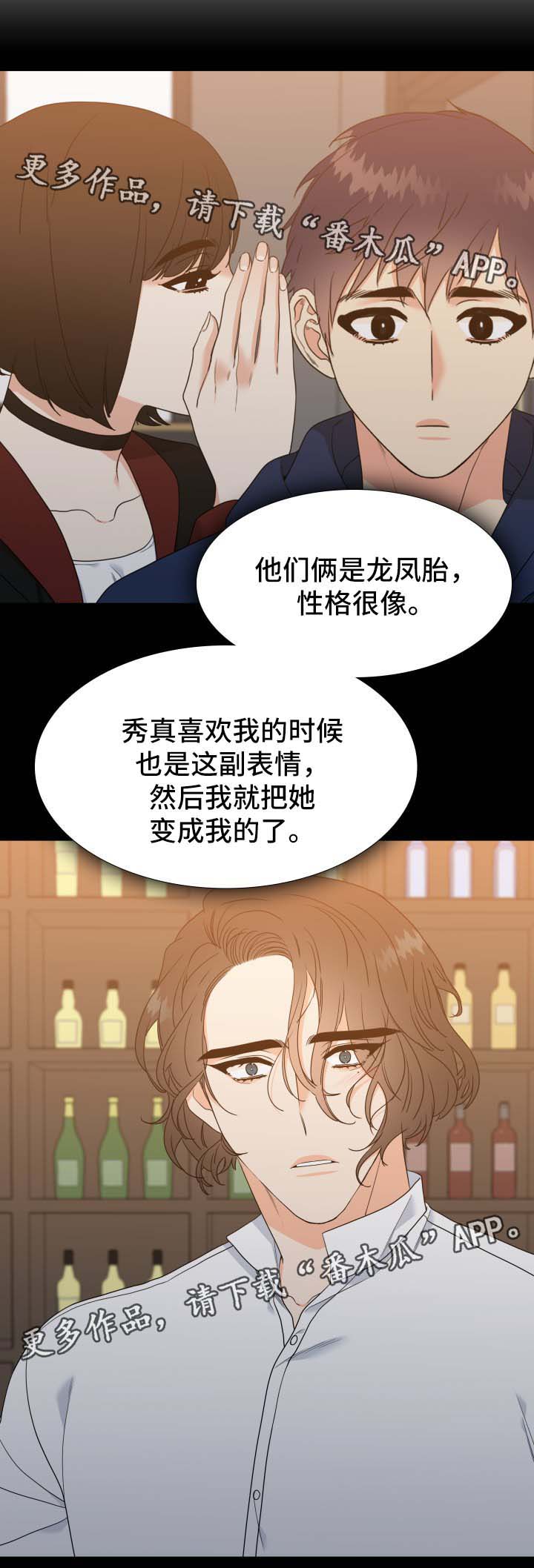 《升级组合》漫画最新章节第33章同志酒吧免费下拉式在线观看章节第【1】张图片