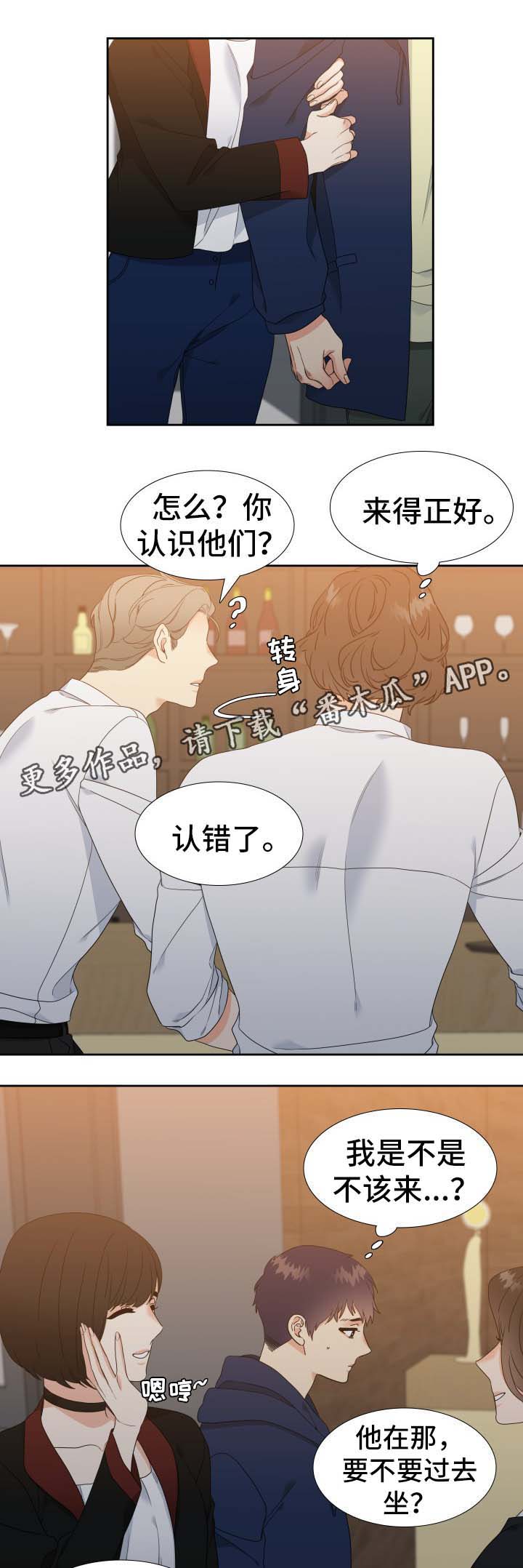 《升级组合》漫画最新章节第33章同志酒吧免费下拉式在线观看章节第【6】张图片