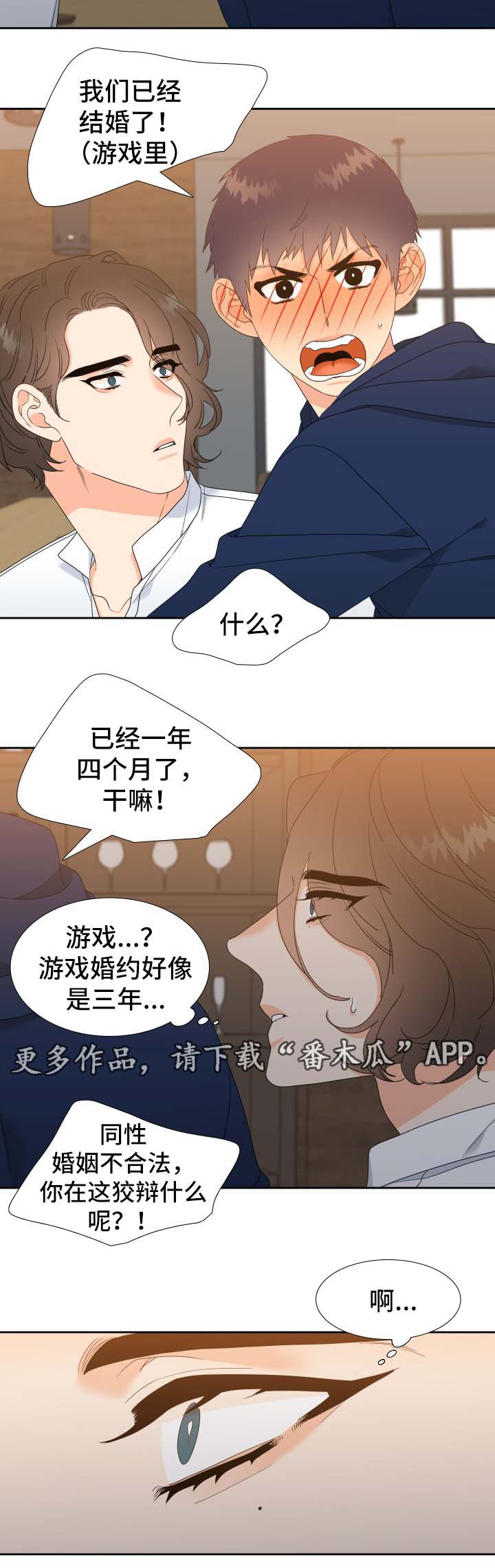 《升级组合》漫画最新章节第33章同志酒吧免费下拉式在线观看章节第【3】张图片