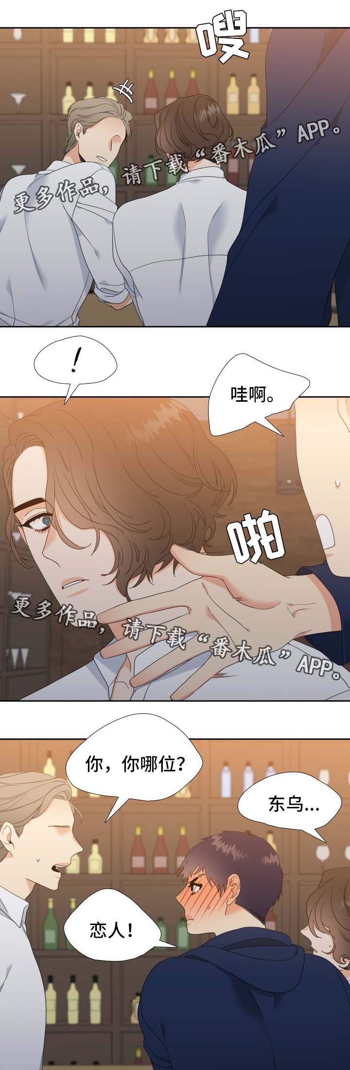 《升级组合》漫画最新章节第33章同志酒吧免费下拉式在线观看章节第【4】张图片