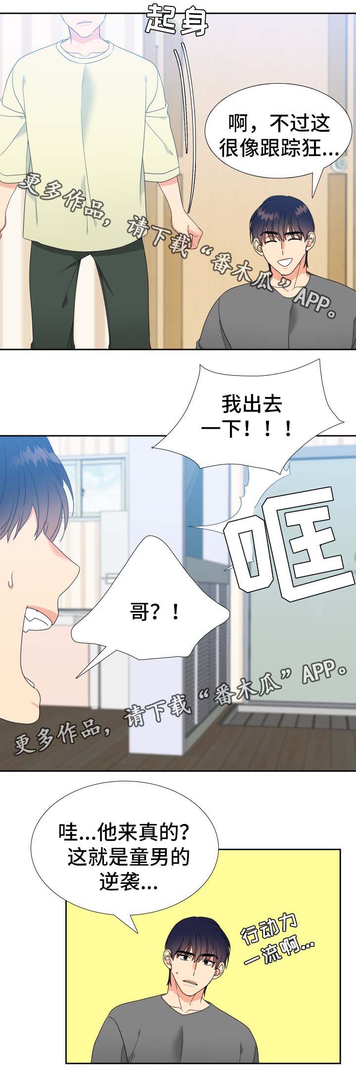 《升级组合》漫画最新章节第32章行动力一流免费下拉式在线观看章节第【1】张图片