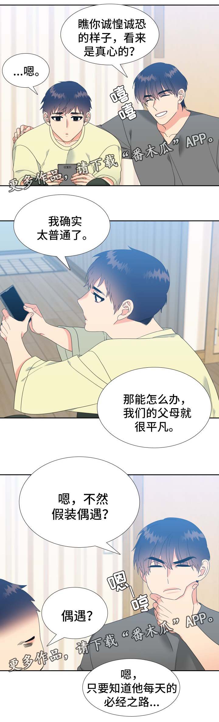 《升级组合》漫画最新章节第32章行动力一流免费下拉式在线观看章节第【2】张图片