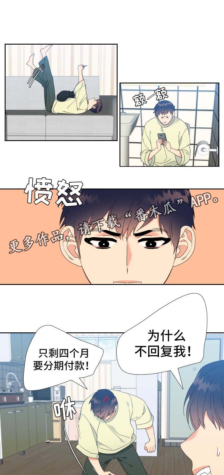 《升级组合》漫画最新章节第32章行动力一流免费下拉式在线观看章节第【4】张图片