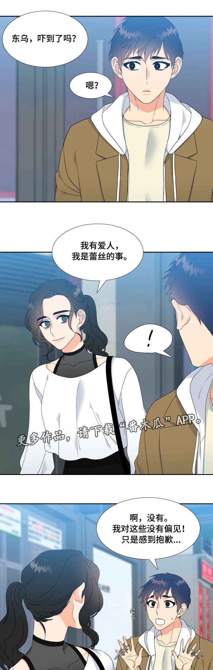 《升级组合》漫画最新章节第30章你要负责免费下拉式在线观看章节第【11】张图片