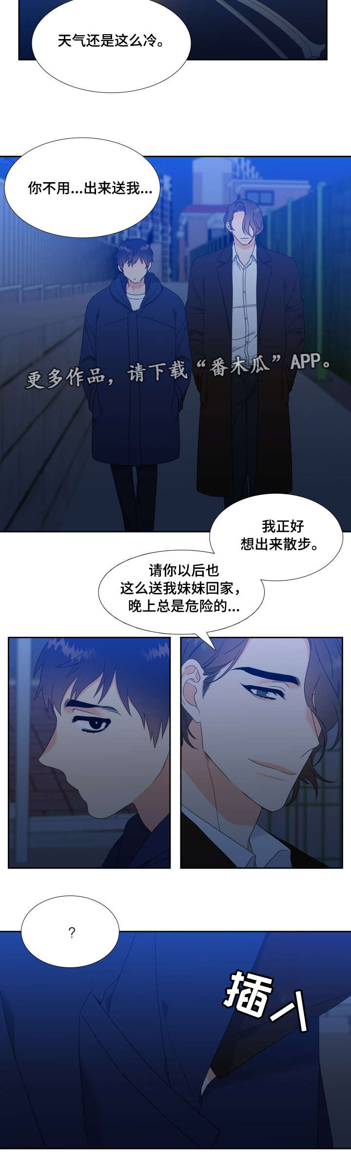 《升级组合》漫画最新章节第22章若无其事免费下拉式在线观看章节第【3】张图片