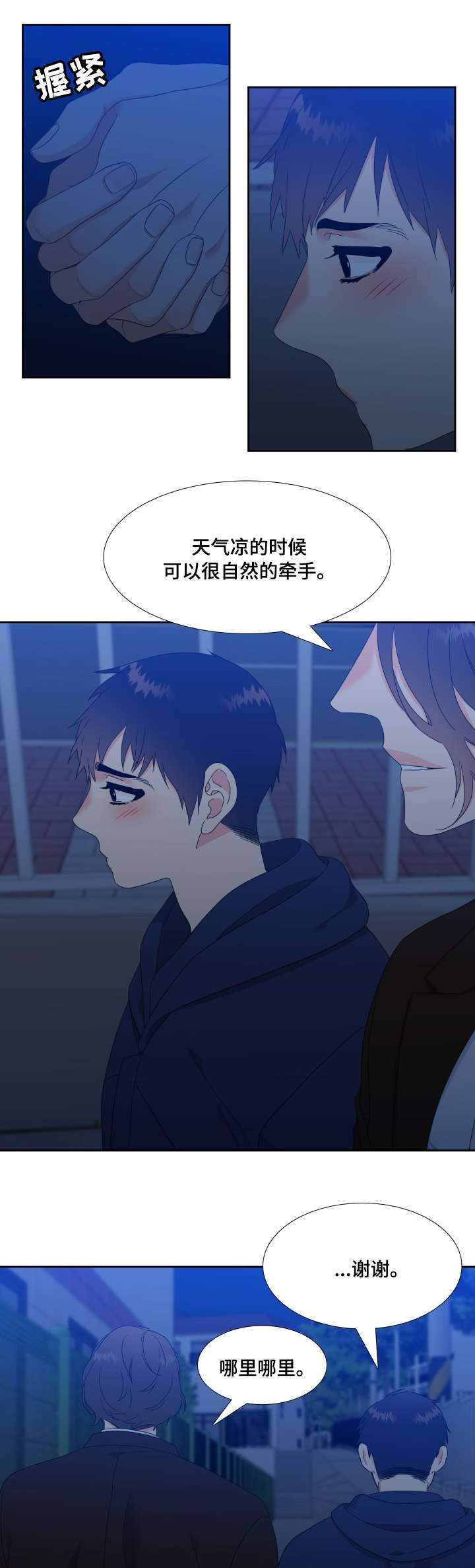 《升级组合》漫画最新章节第22章若无其事免费下拉式在线观看章节第【2】张图片