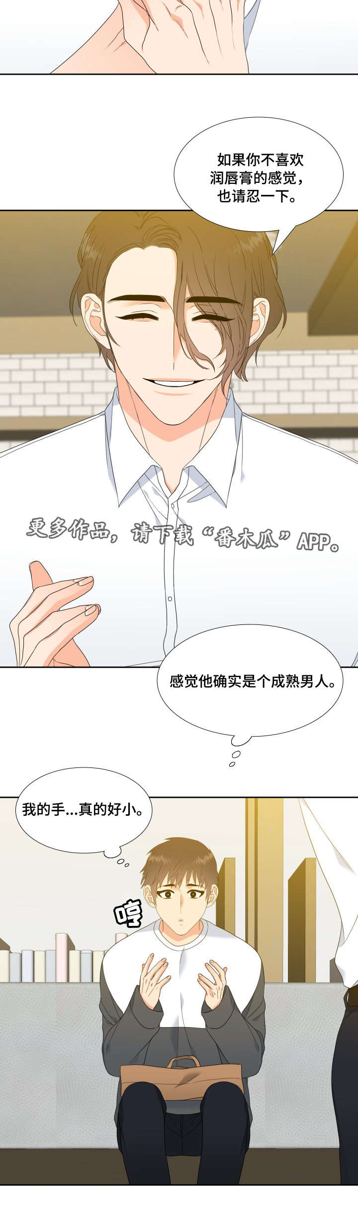 《升级组合》漫画最新章节第22章若无其事免费下拉式在线观看章节第【5】张图片