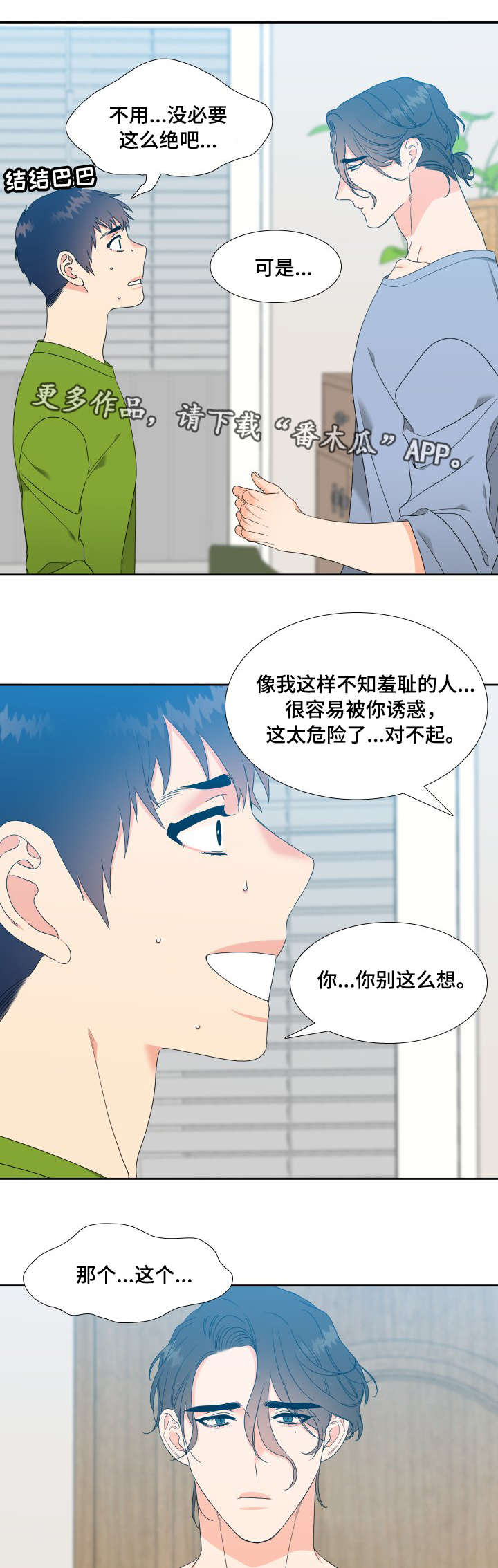 《升级组合》漫画最新章节第21章奇怪的感觉免费下拉式在线观看章节第【4】张图片