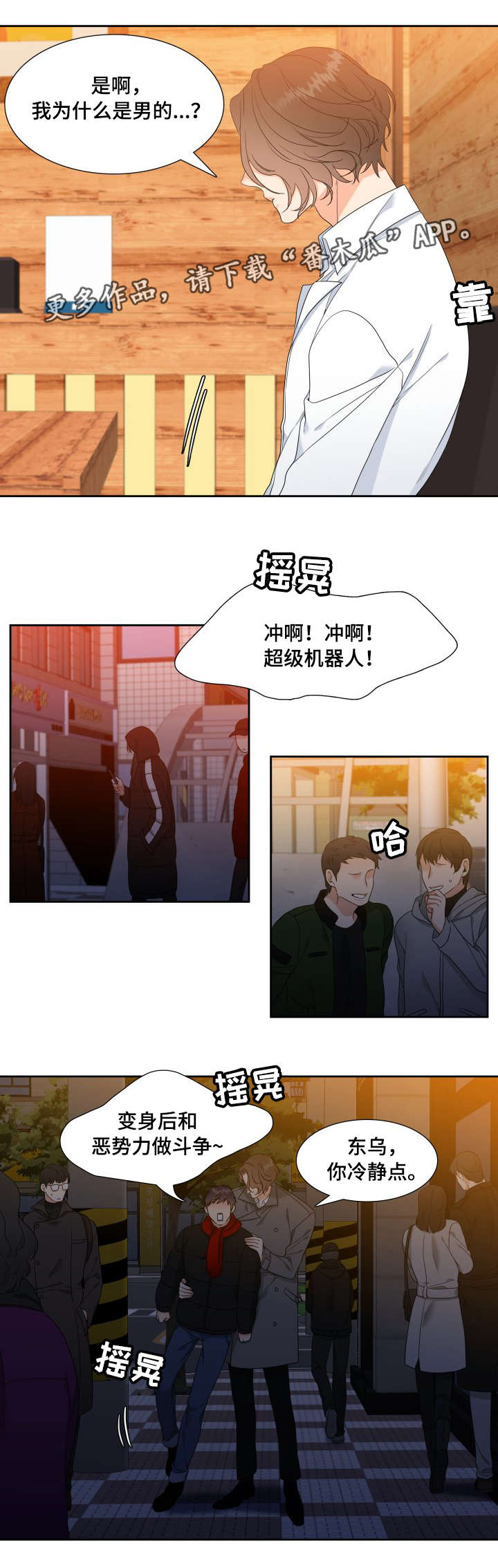 《升级组合》漫画最新章节第18章醉酒免费下拉式在线观看章节第【4】张图片