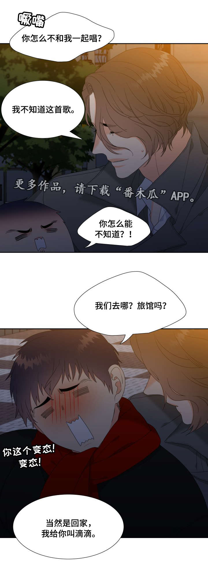 《升级组合》漫画最新章节第18章醉酒免费下拉式在线观看章节第【3】张图片