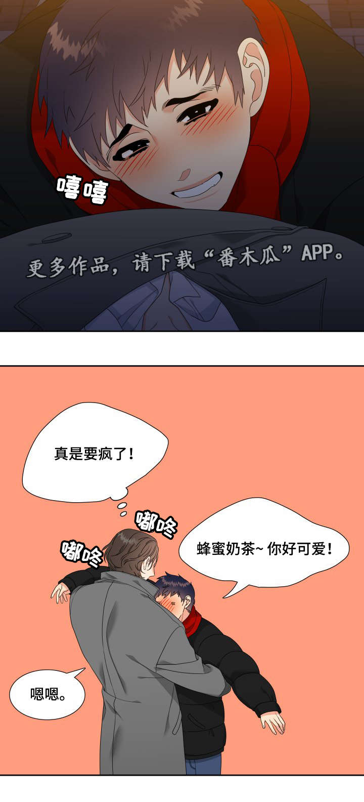 《升级组合》漫画最新章节第18章醉酒免费下拉式在线观看章节第【1】张图片