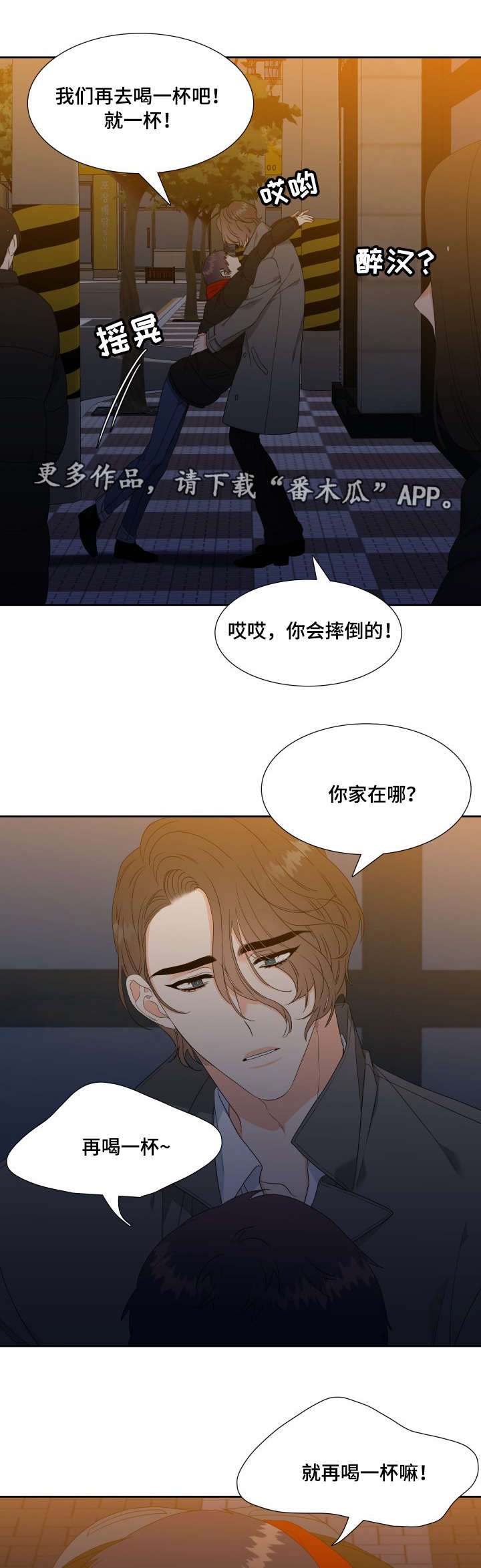 《升级组合》漫画最新章节第18章醉酒免费下拉式在线观看章节第【2】张图片