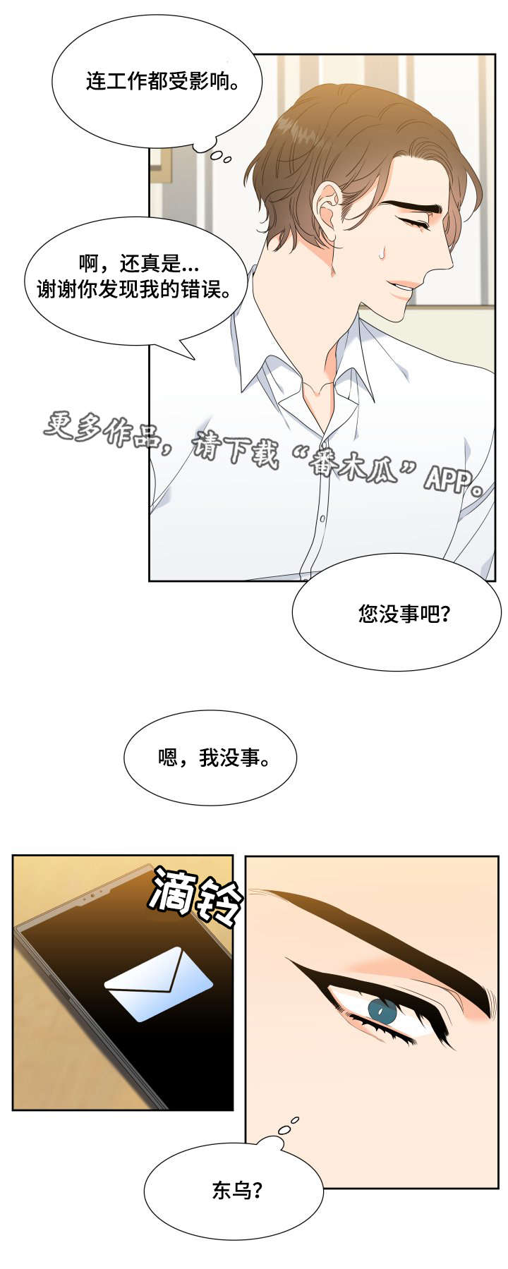 《升级组合》漫画最新章节第17章梦免费下拉式在线观看章节第【3】张图片