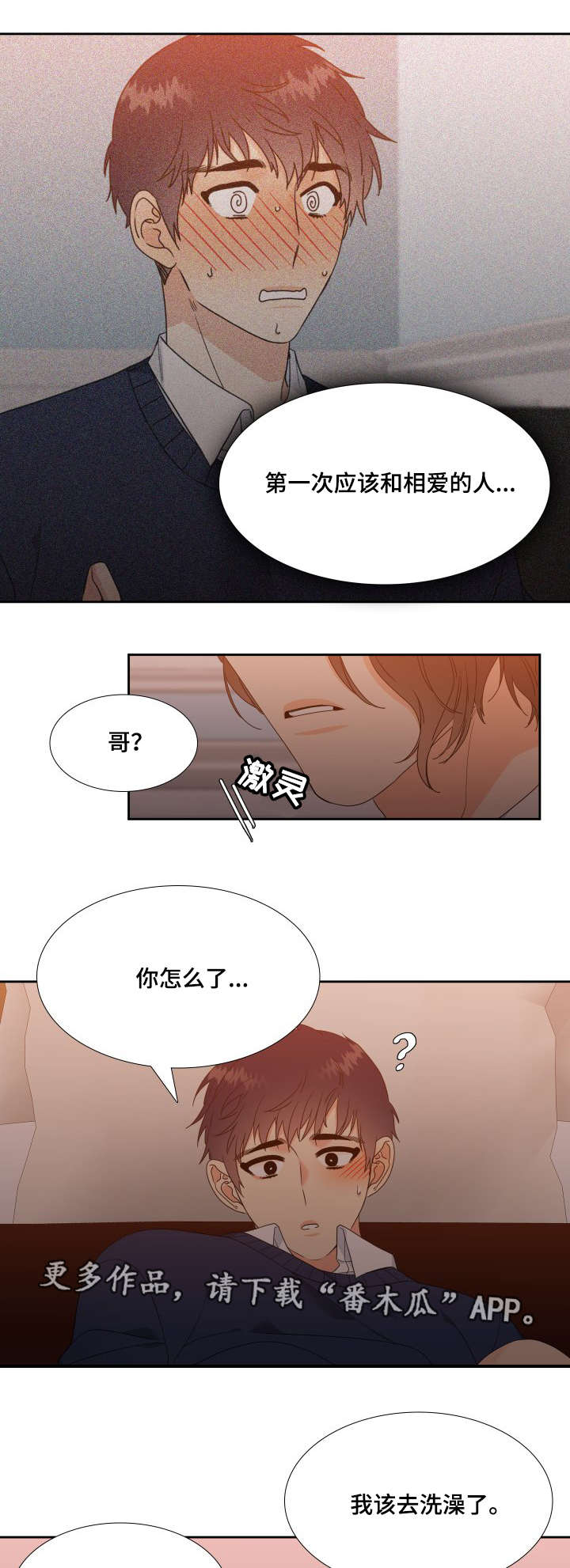 《升级组合》漫画最新章节第15章无法面对免费下拉式在线观看章节第【12】张图片