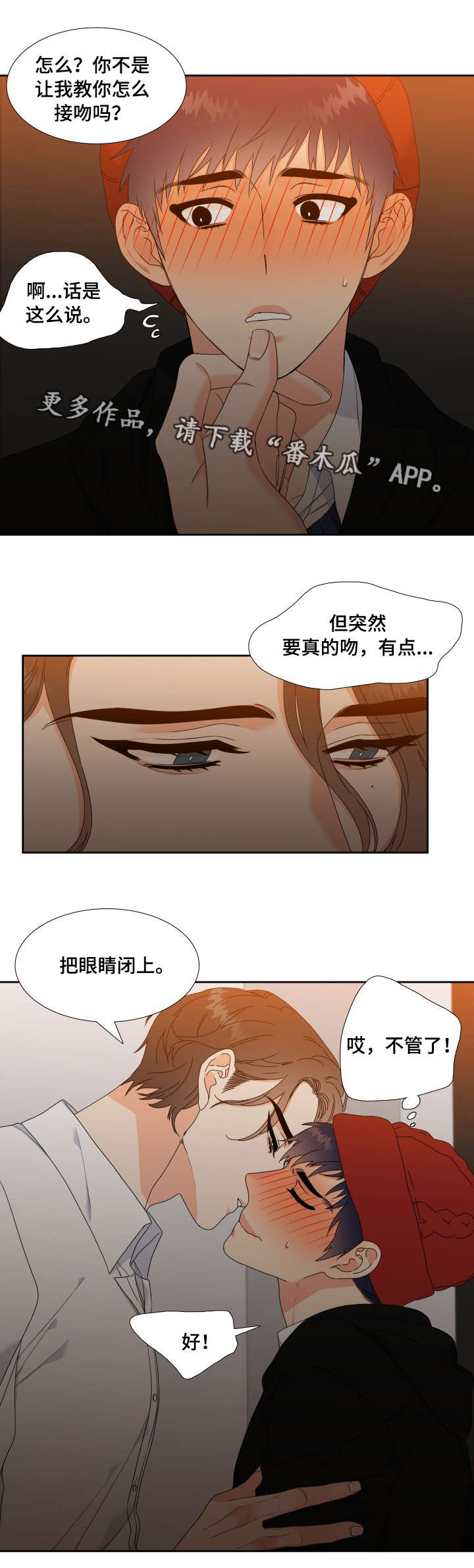 《升级组合》漫画最新章节第13章更开心的事免费下拉式在线观看章节第【9】张图片