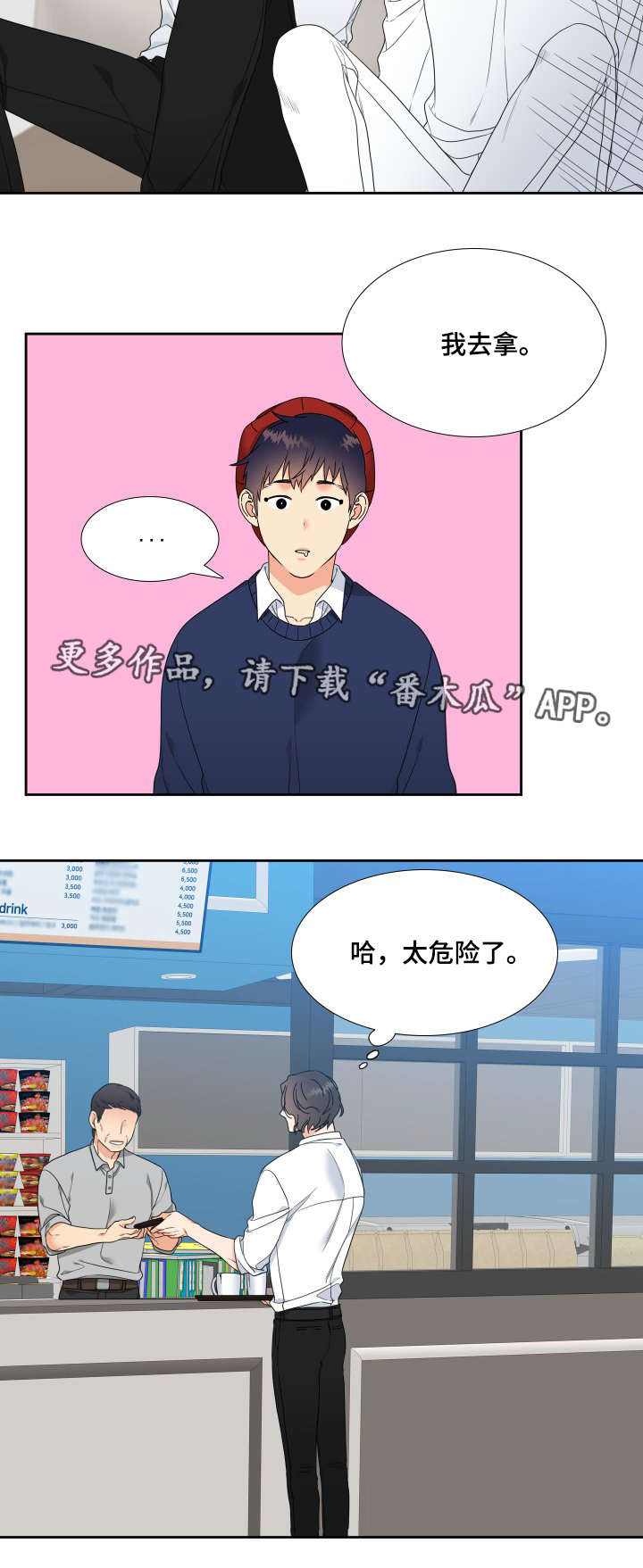 《升级组合》漫画最新章节第12章学着点免费下拉式在线观看章节第【8】张图片