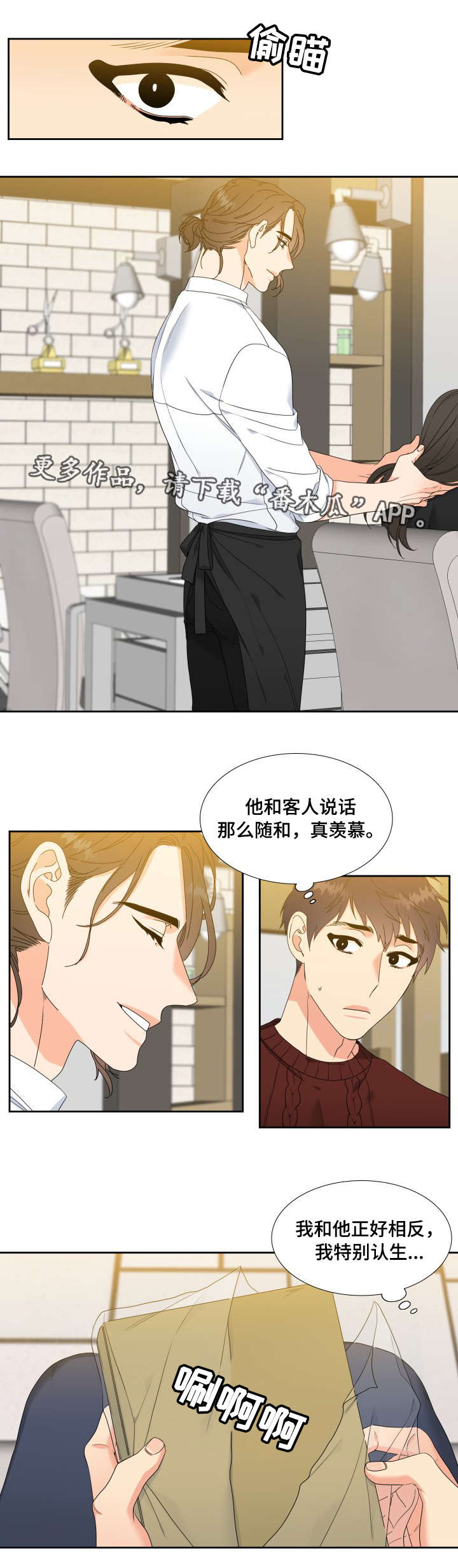 《升级组合》漫画最新章节第8章睡得真香免费下拉式在线观看章节第【6】张图片