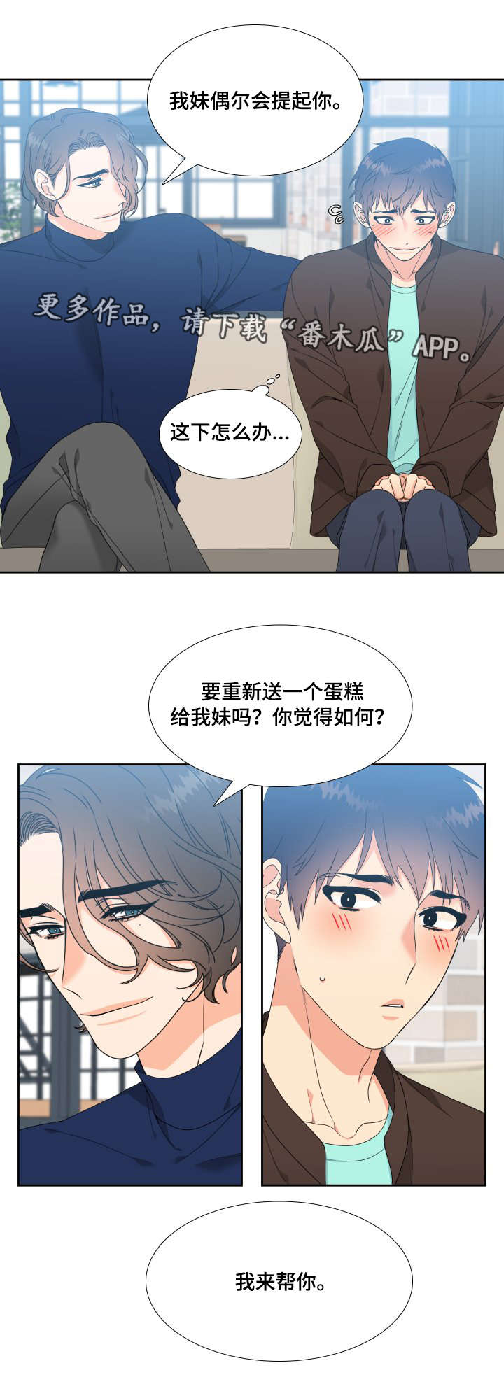 《升级组合》漫画最新章节第6章我可以帮你免费下拉式在线观看章节第【1】张图片