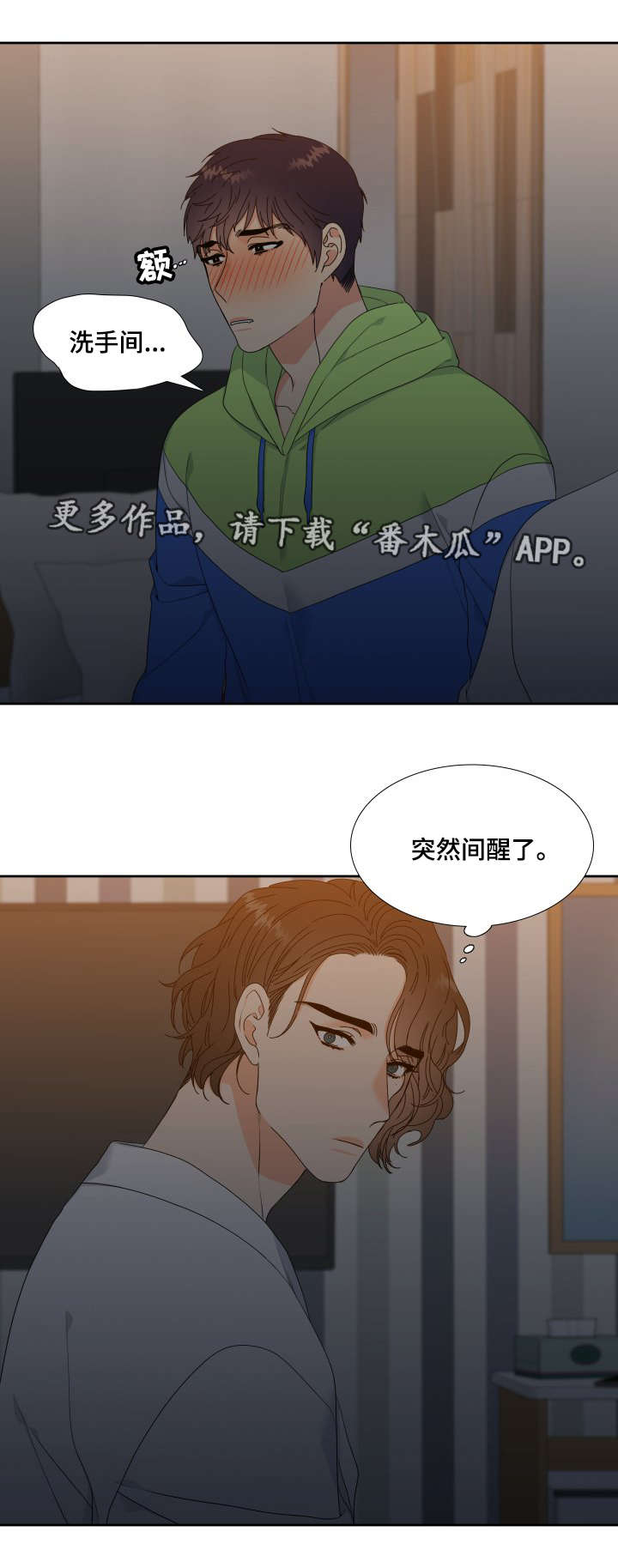 《升级组合》漫画最新章节第4章帮忙免费下拉式在线观看章节第【10】张图片