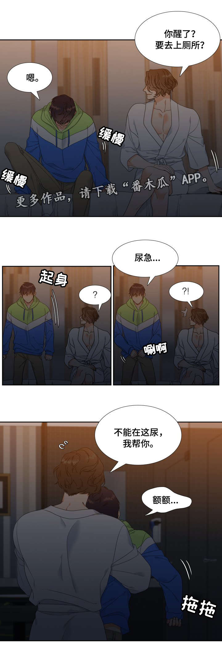 《升级组合》漫画最新章节第4章帮忙免费下拉式在线观看章节第【9】张图片