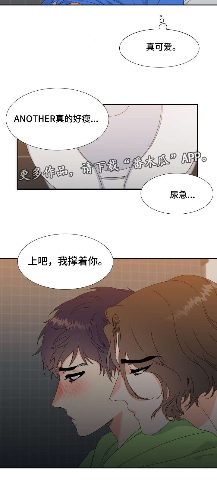 《升级组合》漫画最新章节第4章帮忙免费下拉式在线观看章节第【7】张图片