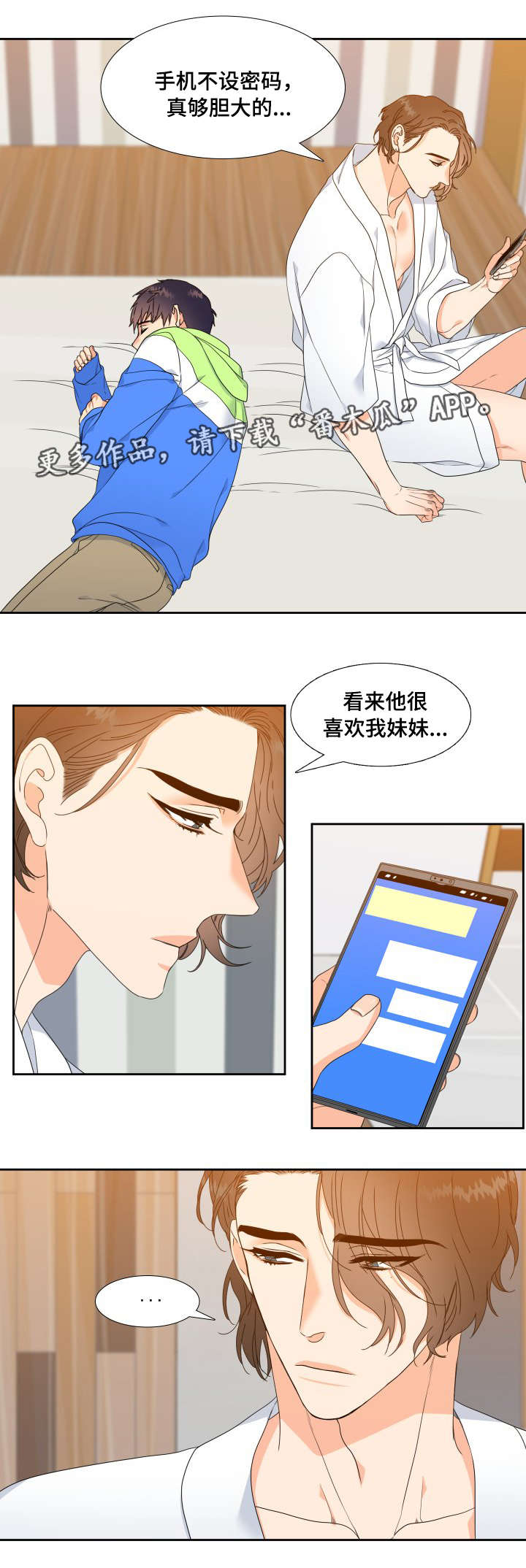 《升级组合》漫画最新章节第3章醉的不轻免费下拉式在线观看章节第【2】张图片