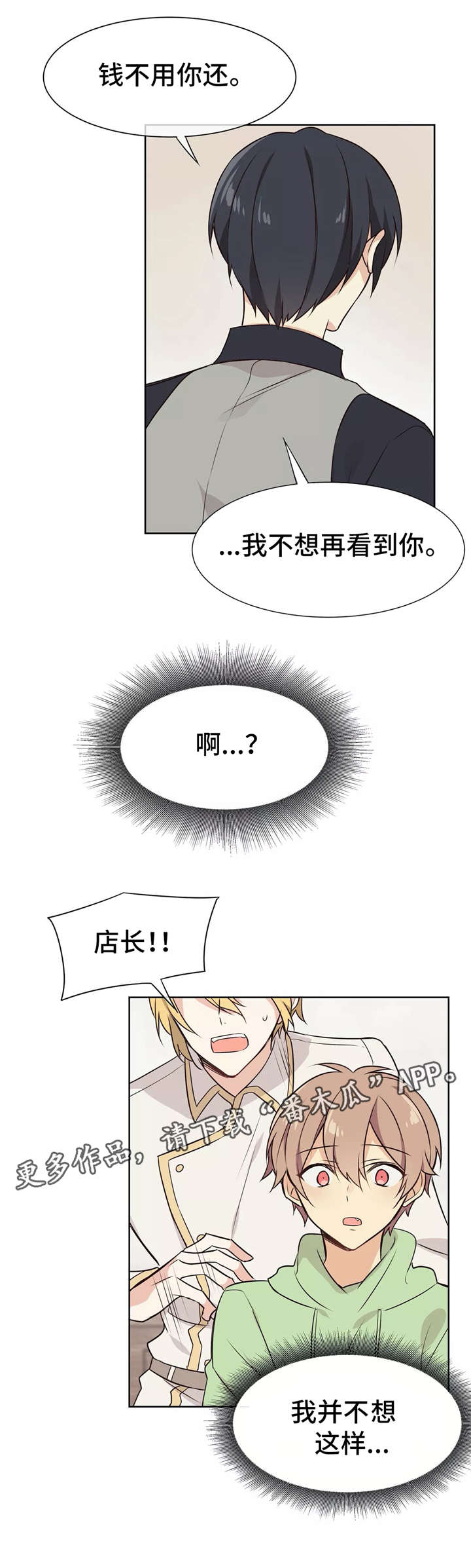 《异界商店》漫画最新章节第4章解毒剂免费下拉式在线观看章节第【4】张图片