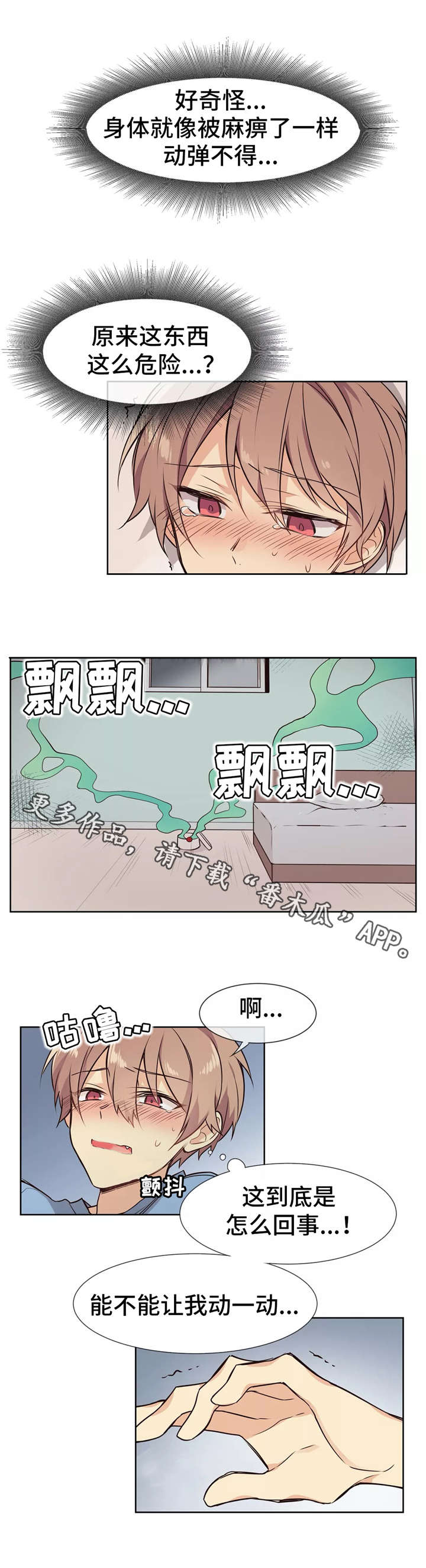 《异界商店》漫画最新章节第10章事故免费下拉式在线观看章节第【1】张图片