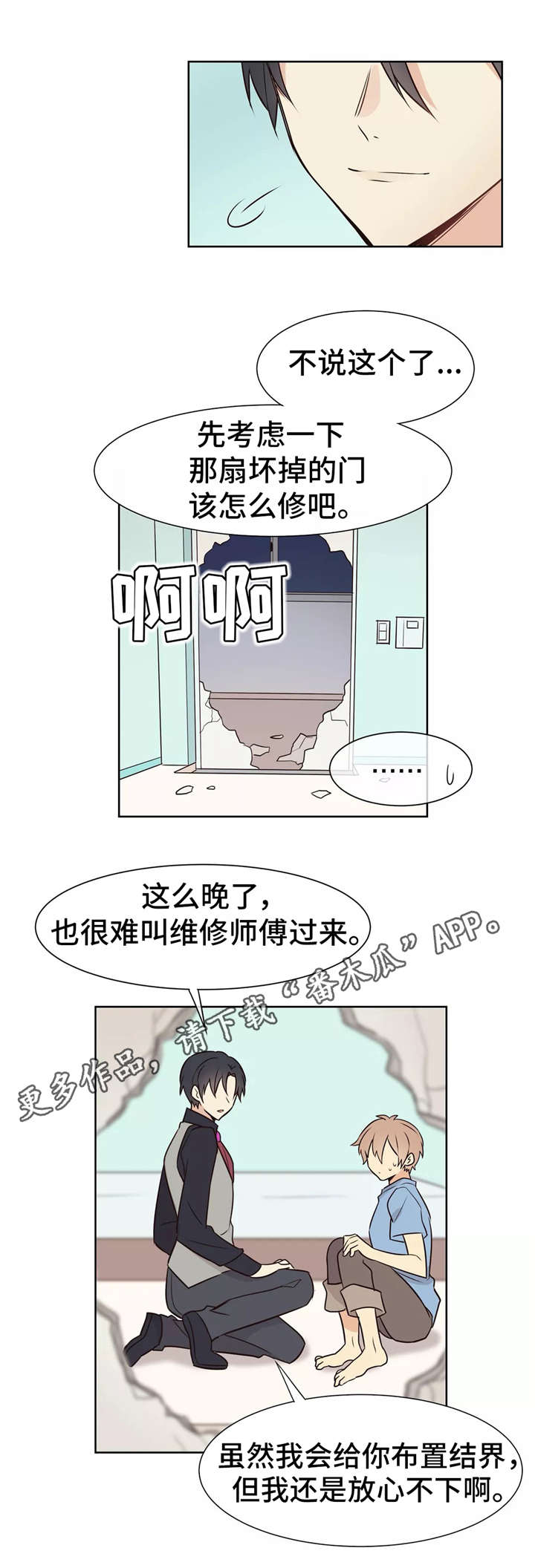 《异界商店》漫画最新章节第12章过夜免费下拉式在线观看章节第【9】张图片