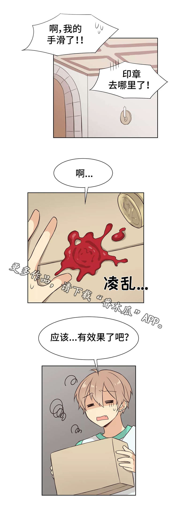 《异界商店》漫画最新章节第19章笨手笨脚免费下拉式在线观看章节第【5】张图片