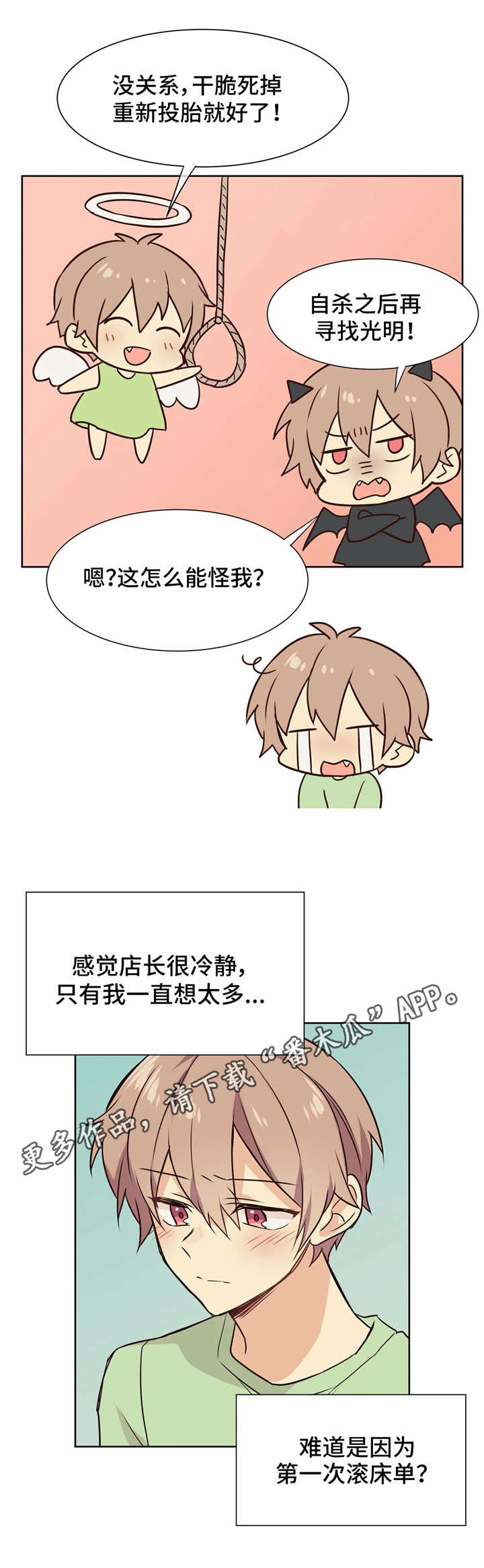 《异界商店》漫画最新章节第33章无法平静免费下拉式在线观看章节第【1】张图片