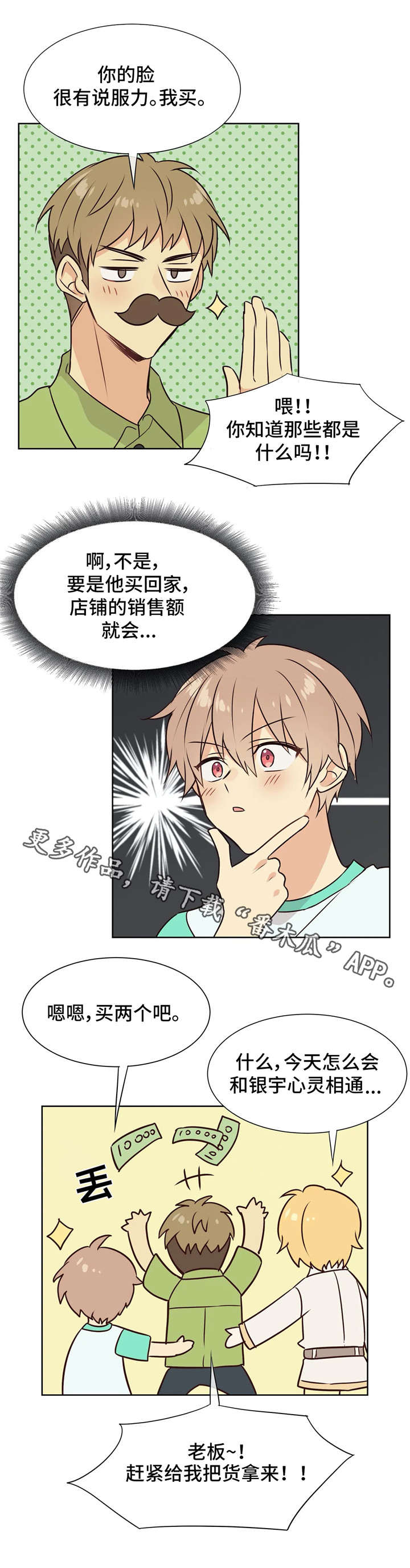 《异界商店》漫画最新章节第33章无法平静免费下拉式在线观看章节第【10】张图片