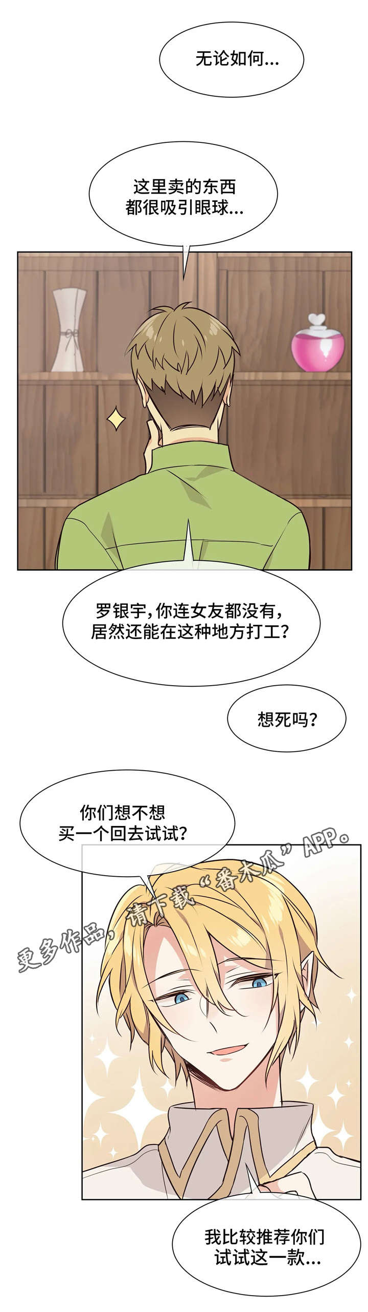 《异界商店》漫画最新章节第33章无法平静免费下拉式在线观看章节第【11】张图片