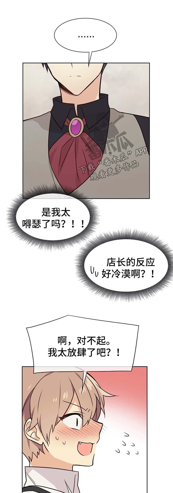 《异界商店》漫画最新章节第53章驯服我免费下拉式在线观看章节第【4】张图片