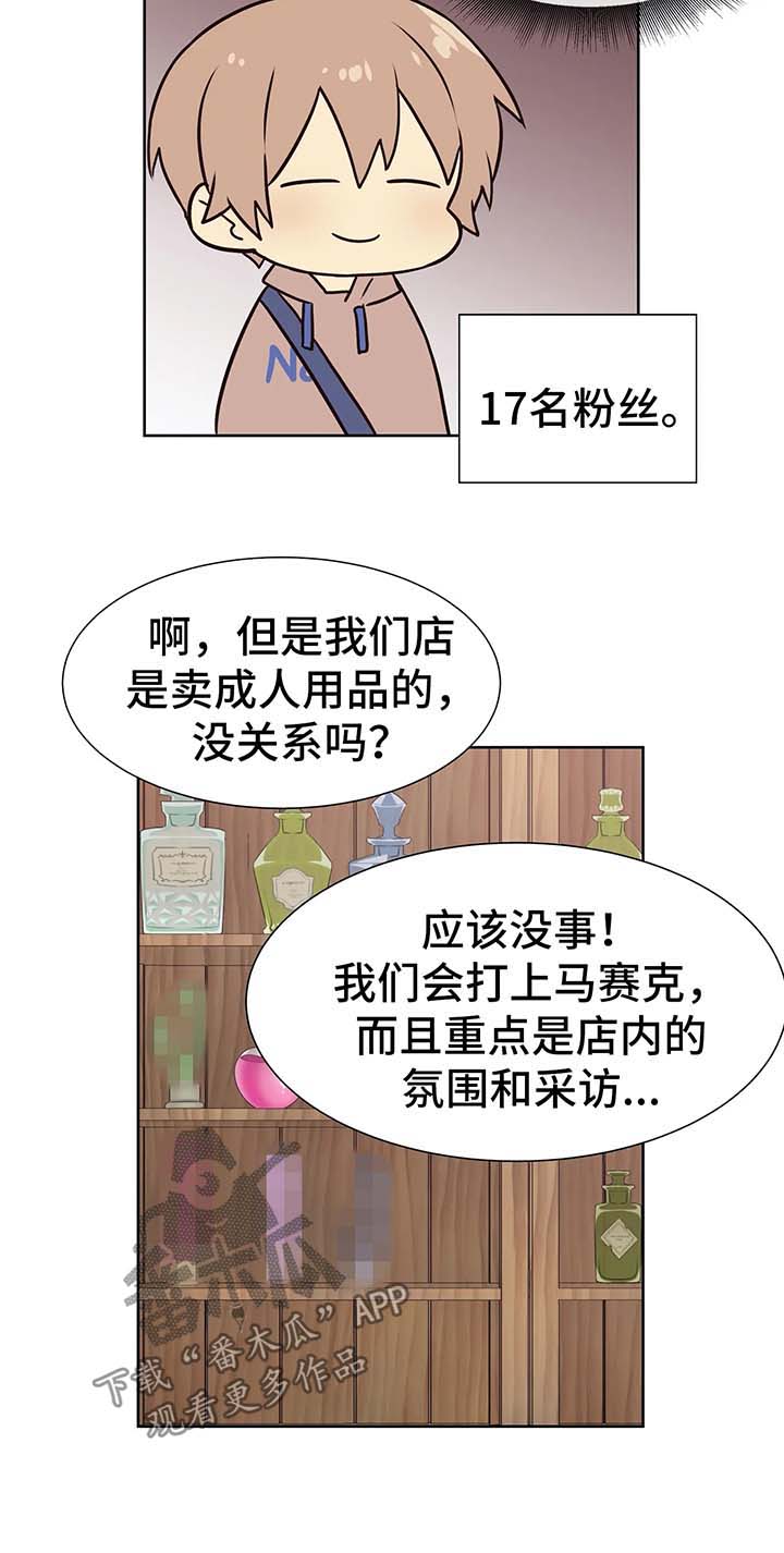 《异界商店》漫画最新章节第55章办公室恋情的现实免费下拉式在线观看章节第【9】张图片