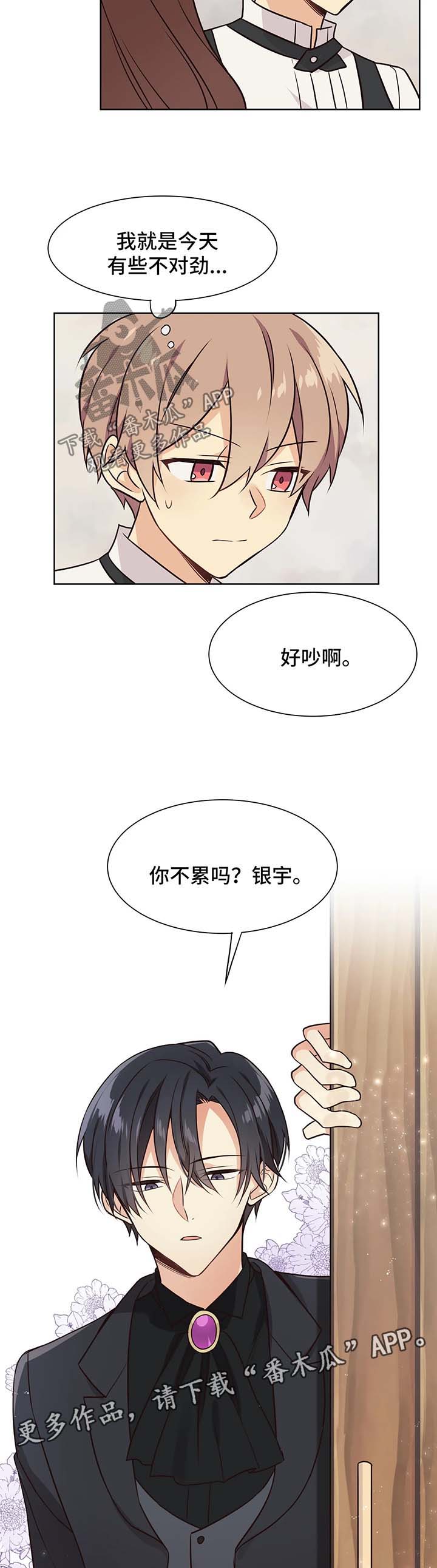 《异界商店》漫画最新章节第56章不对劲免费下拉式在线观看章节第【4】张图片