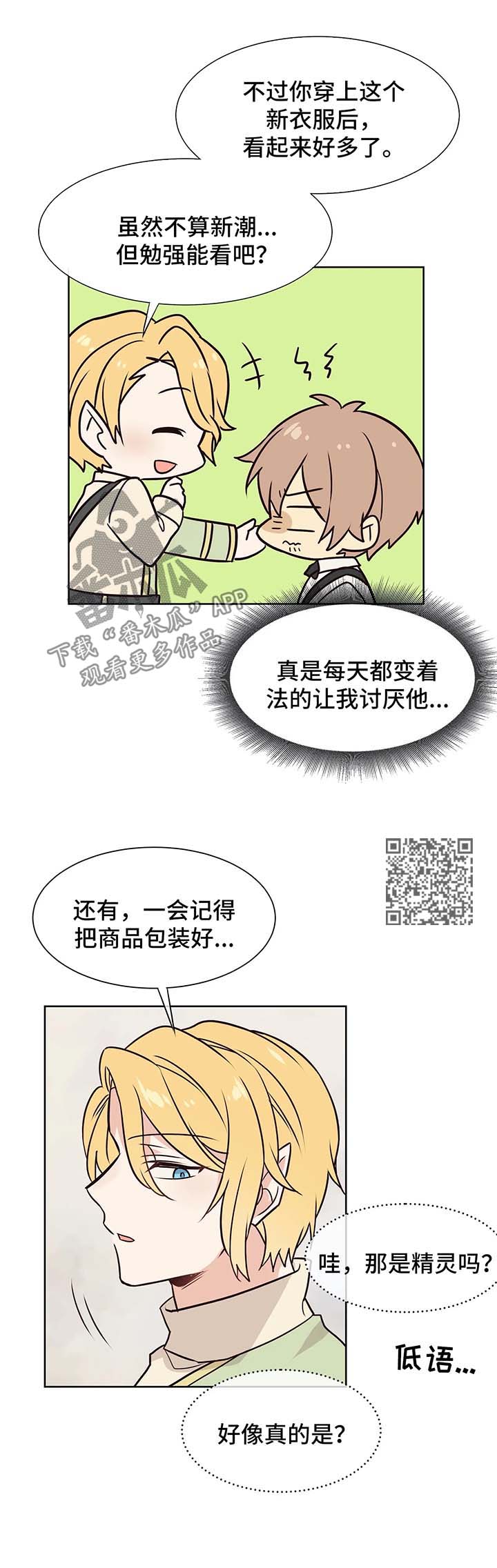 《异界商店》漫画最新章节第56章不对劲免费下拉式在线观看章节第【6】张图片