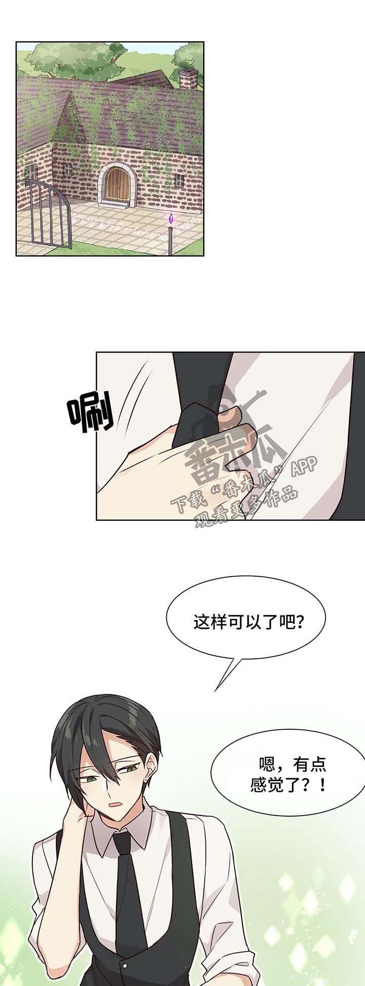 《异界商店》漫画最新章节第61章努力追上免费下拉式在线观看章节第【6】张图片