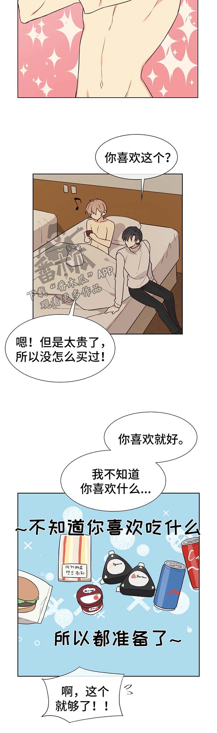 《异界商店》漫画最新章节第68章你是我的初恋免费下拉式在线观看章节第【9】张图片